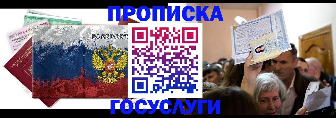 прописка ребенка в Лабинске