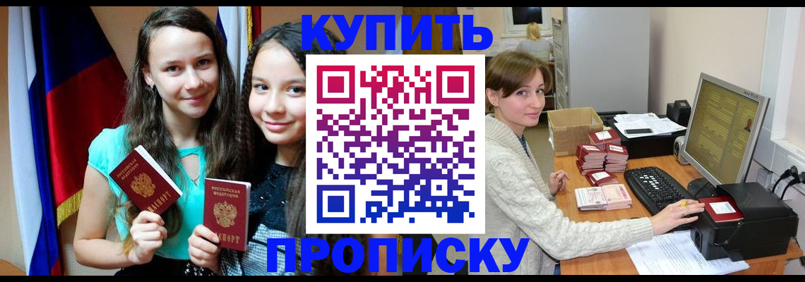 временная регистрация 2025 в Лабинске